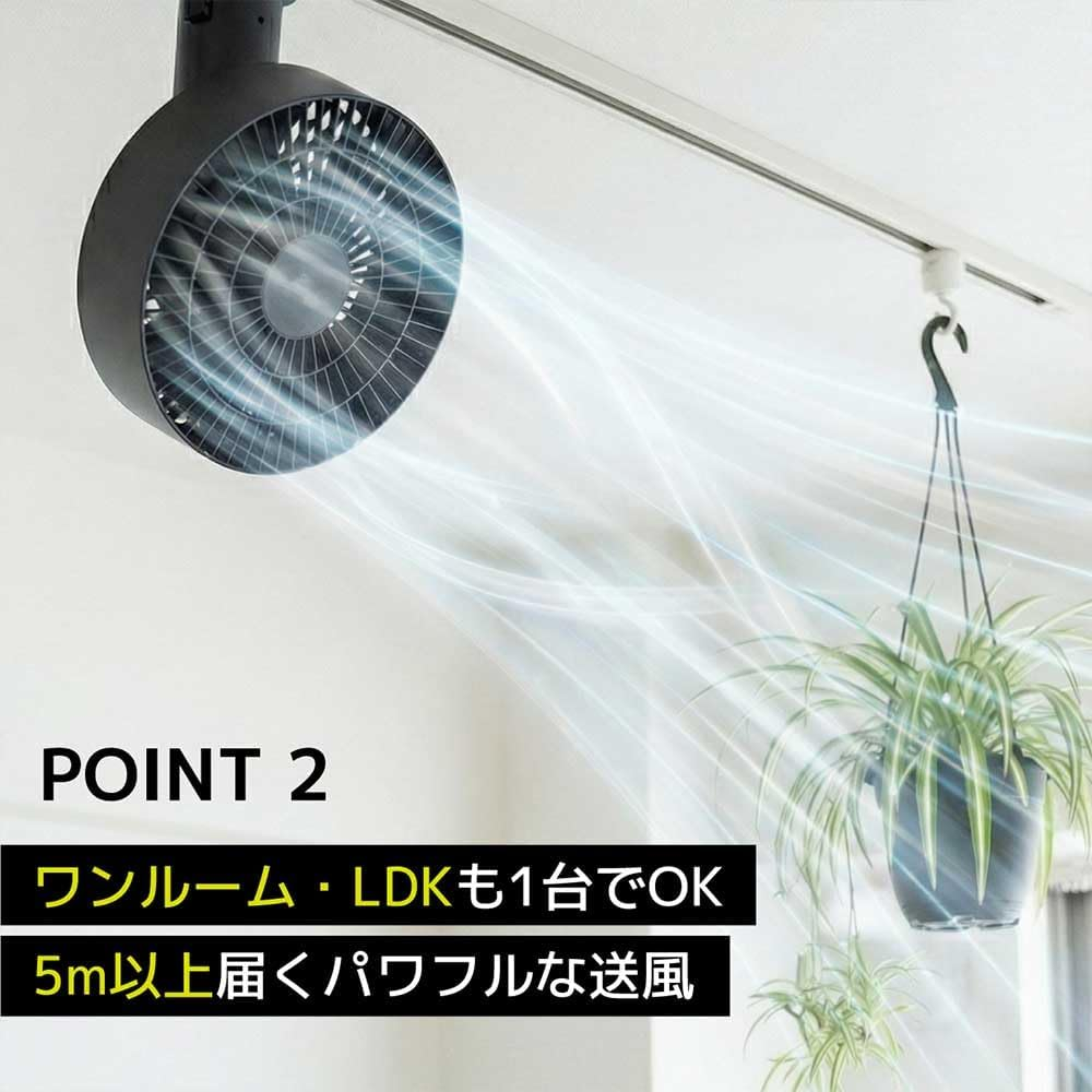 DUCT RAIL FAN 3D 【ダクトレールファン 3D】