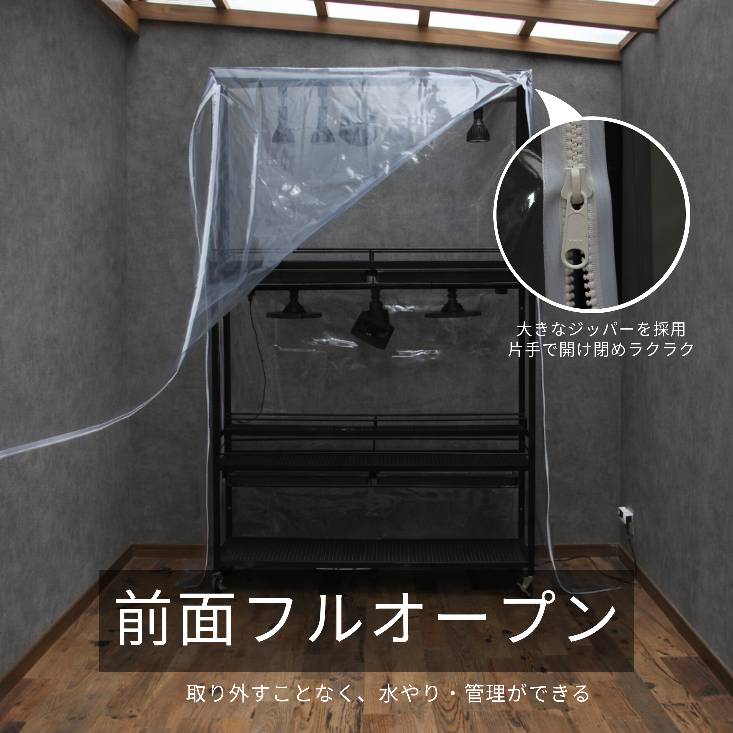 可動式水受けトレー付き植物棚用温室カバー