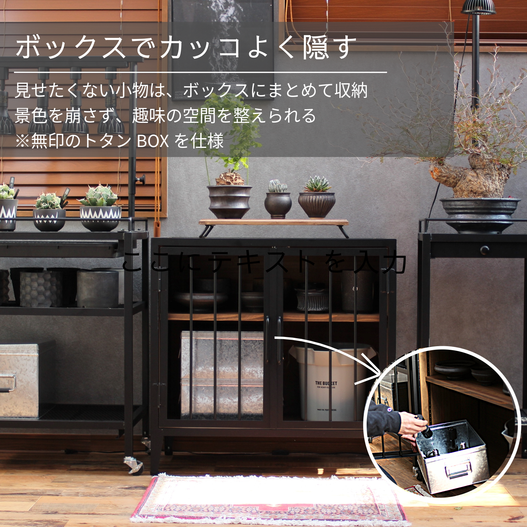 アイアンキャビネット