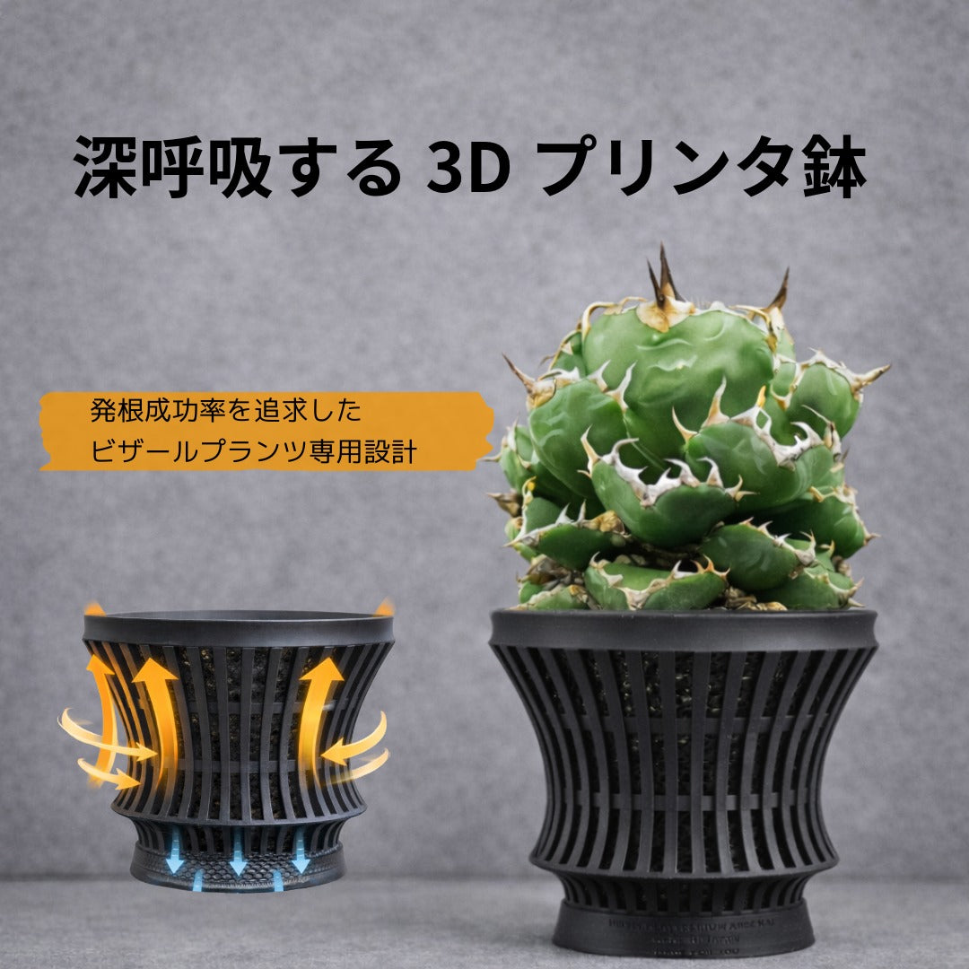 深呼吸する3Dプリンタ鉢/筒