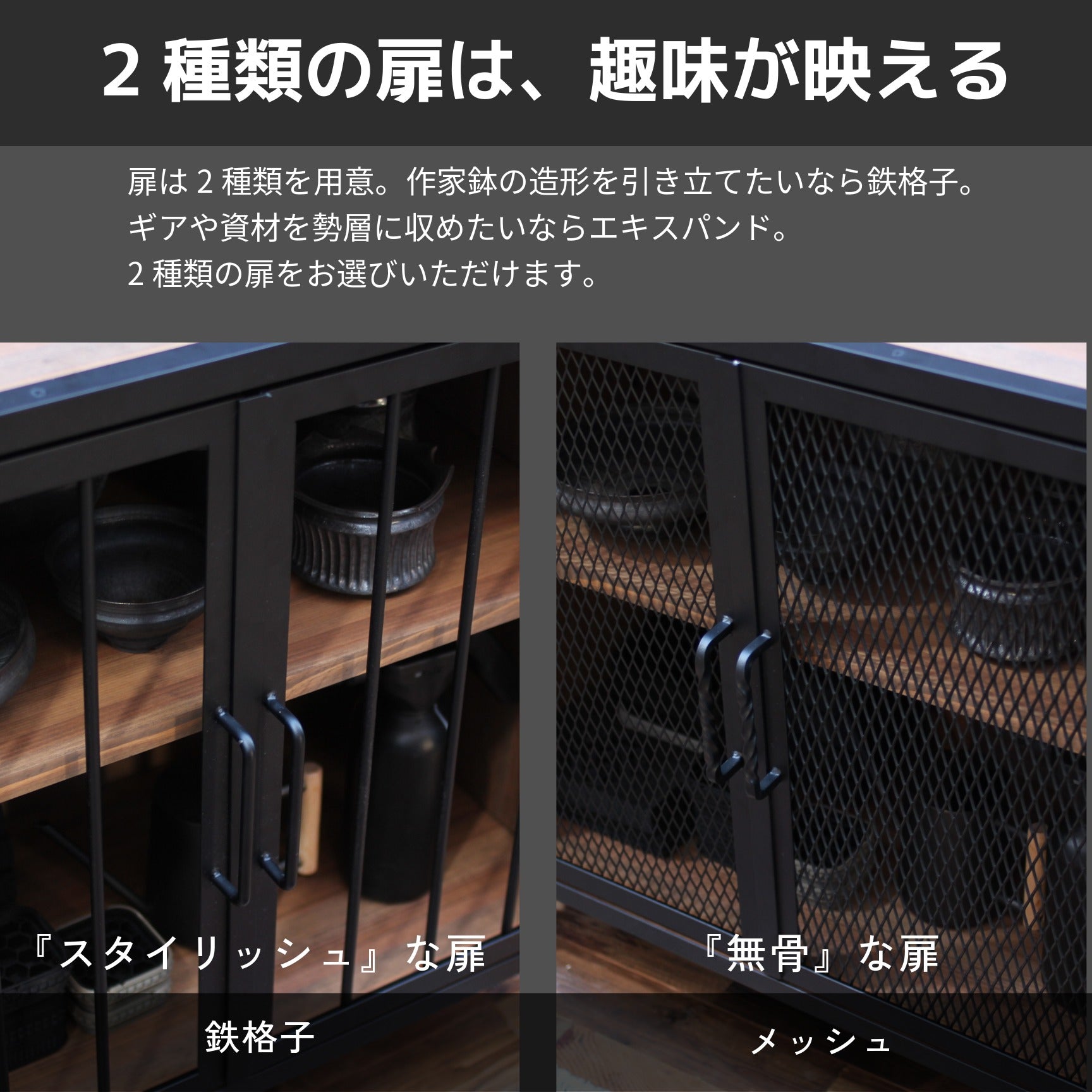 アイアンキャビネット