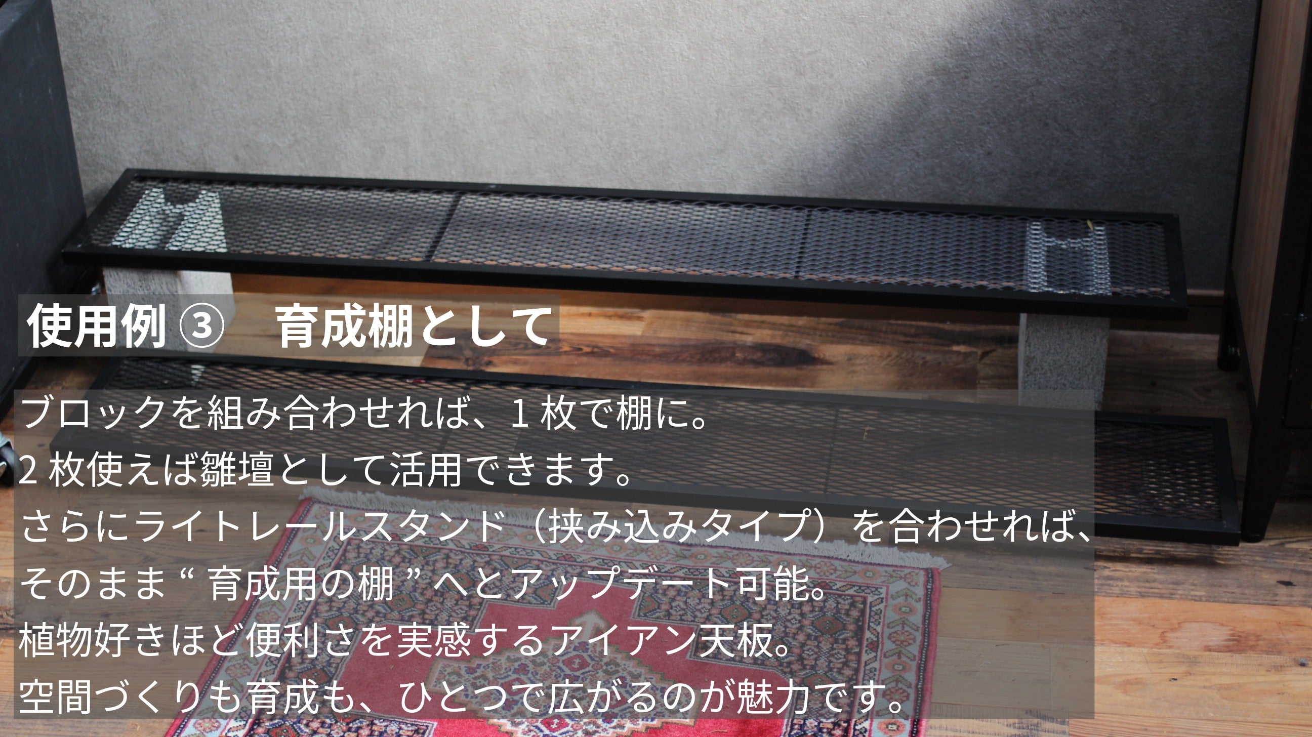 アイアンシェルフ用アイアン天板