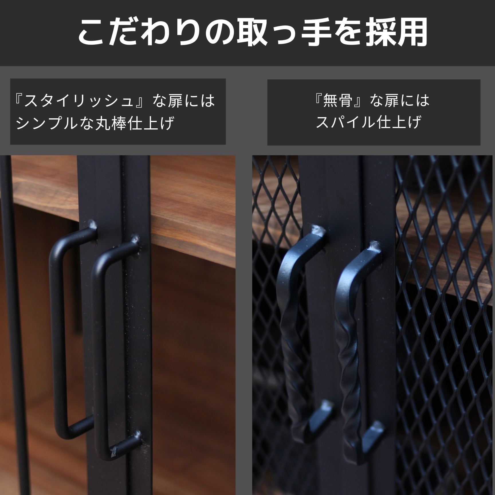 アイアンキャビネット