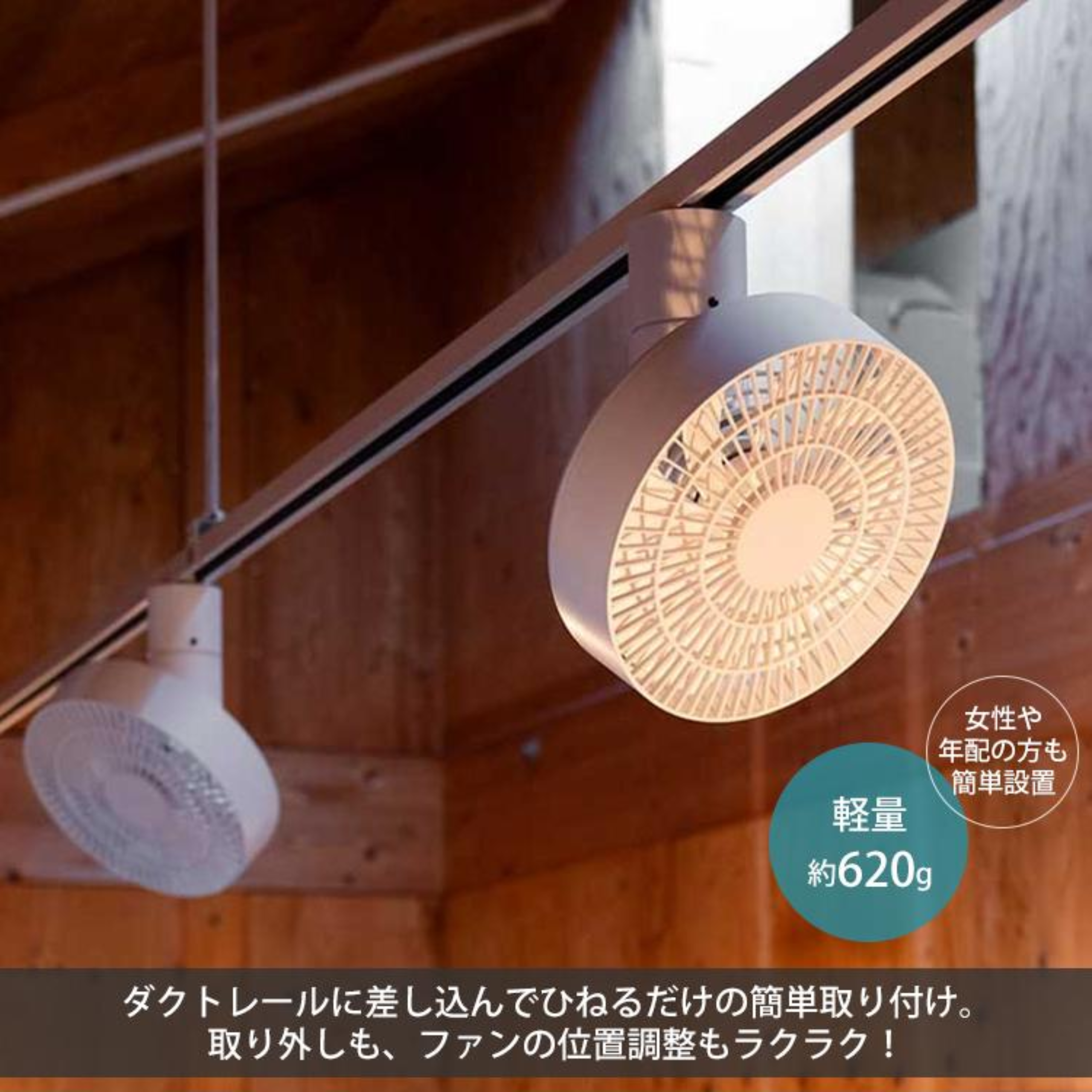 DUCT RAIL FAN 3D 【ダクトレールファン 3D】