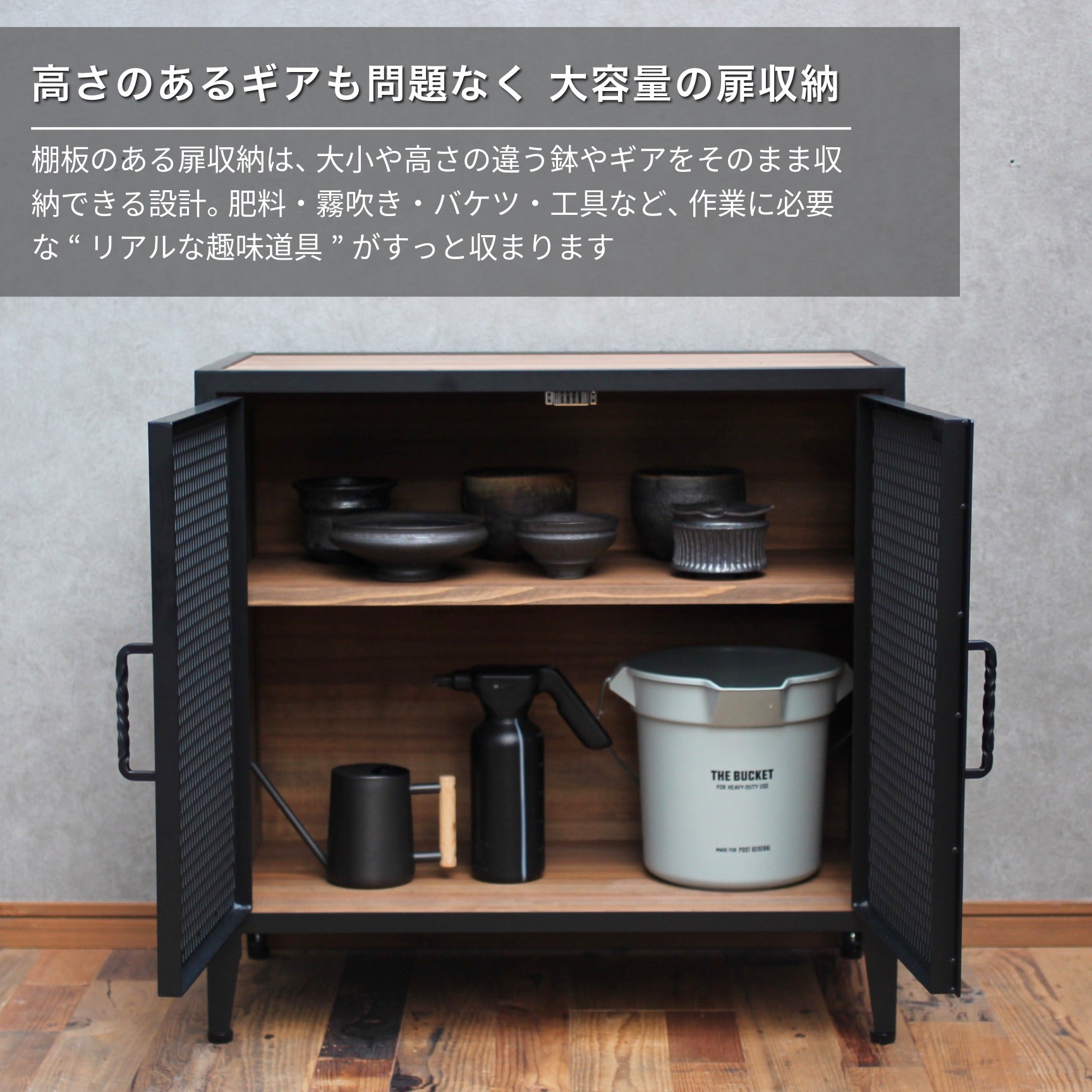 アイアンキャビネット