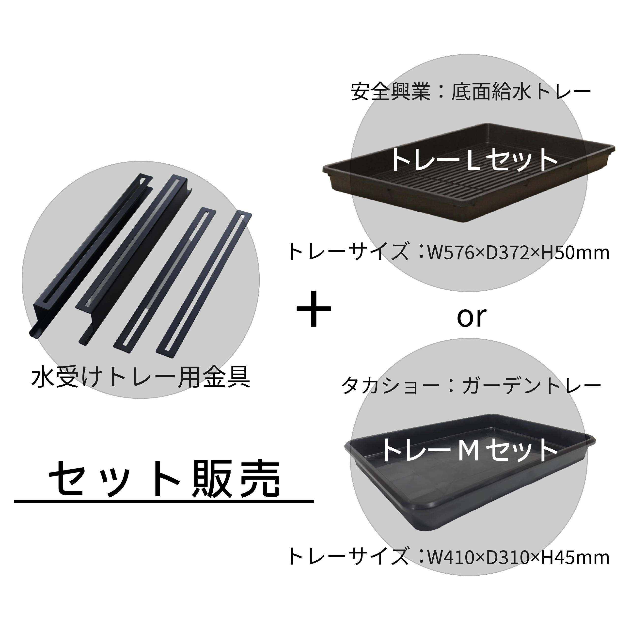 水受けトレー用金具