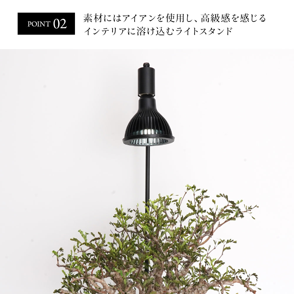フロアーランプスタンド アコン ブラック ホワイト 植物育成ライト 角度調節可能 74CM FLOOR LAMP STAND【AKOND】
