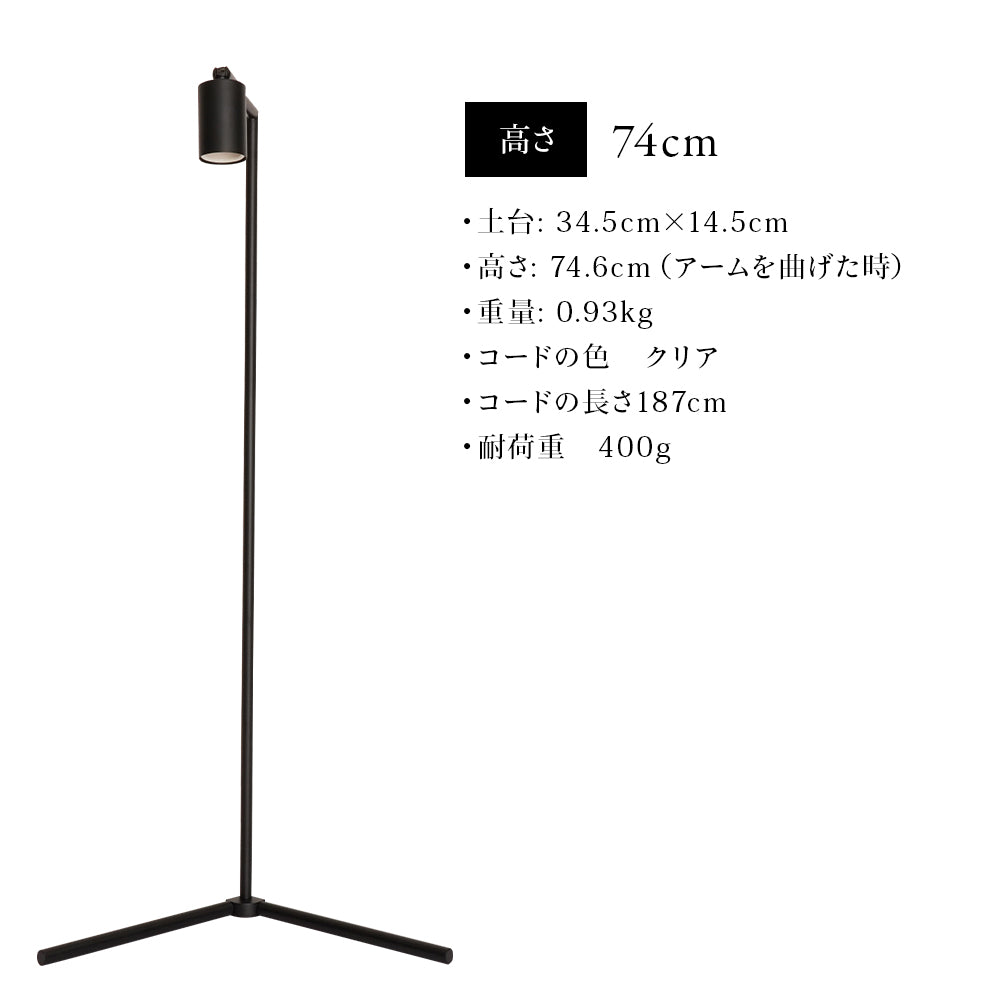 フロアーランプスタンド アコン ブラック ホワイト 植物育成ライト 角度調節可能 74CM FLOOR LAMP STAND【AKOND】