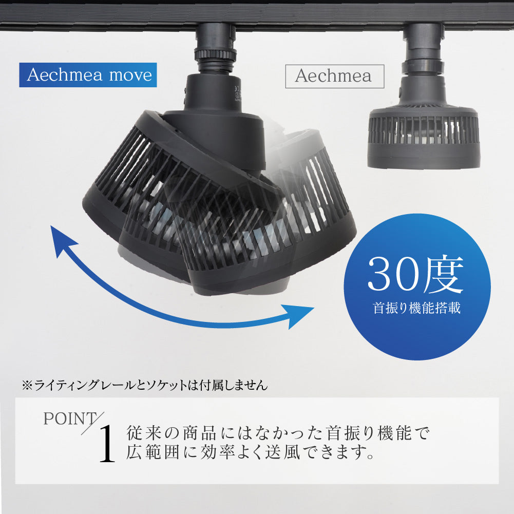 送風機 Aechmea move
