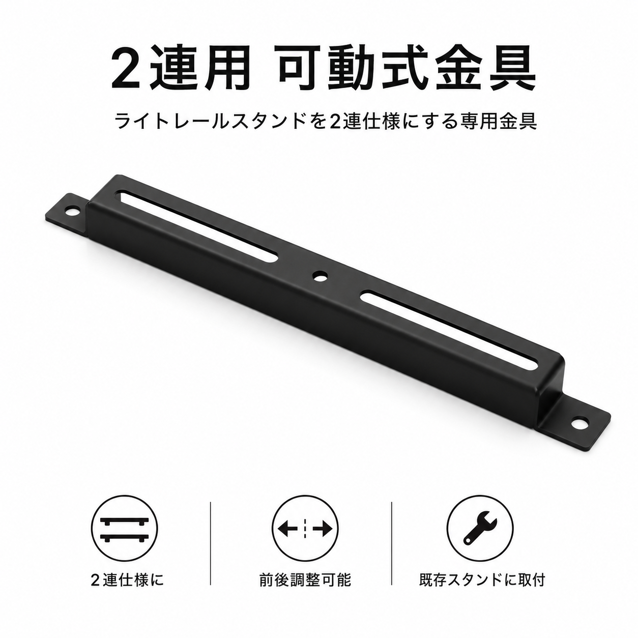 オプション:上段ライトレール