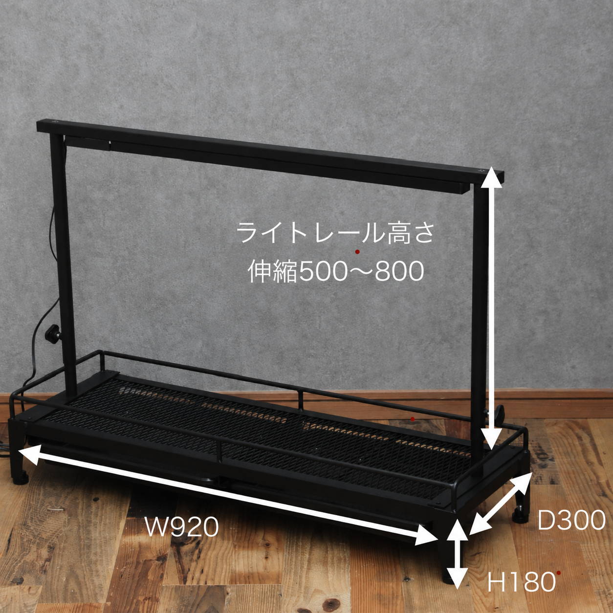 水受けトレー付き1段植物棚(W920×D300×H130mm)スターターセット(予約販売)