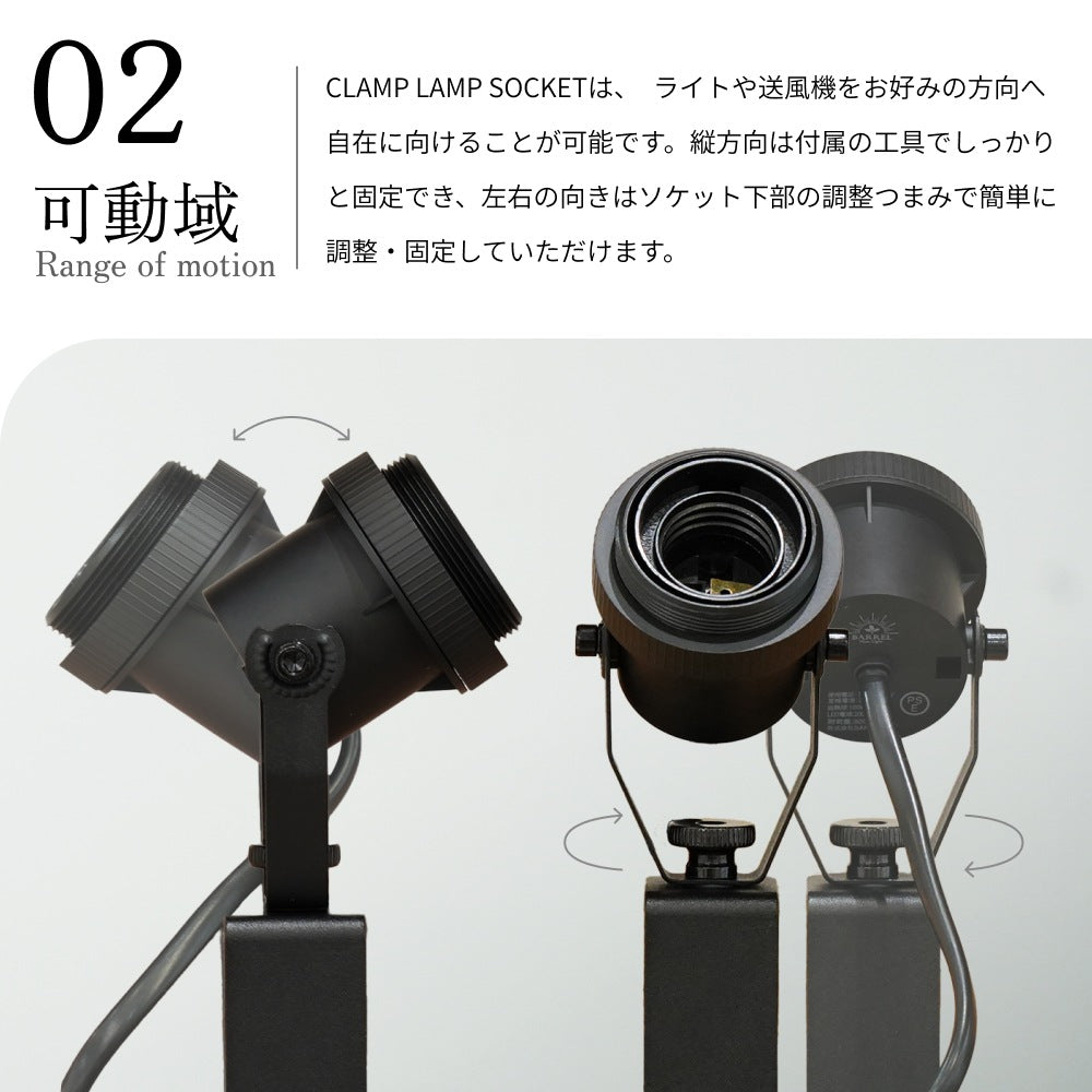Clamp lamp Socket ~クランプ ランプ ソケット~