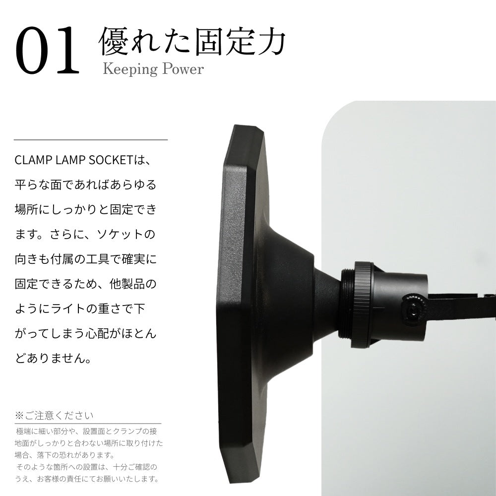 Clamp lamp Socket ~クランプ ランプ ソケット~