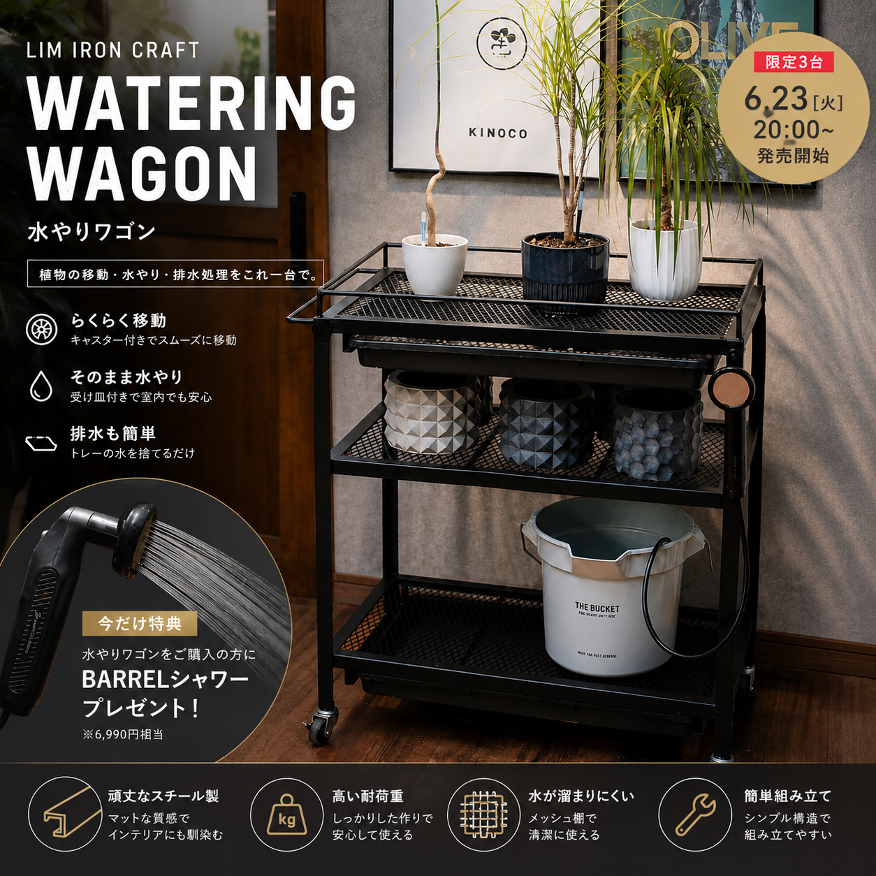 水やり専用ワゴン