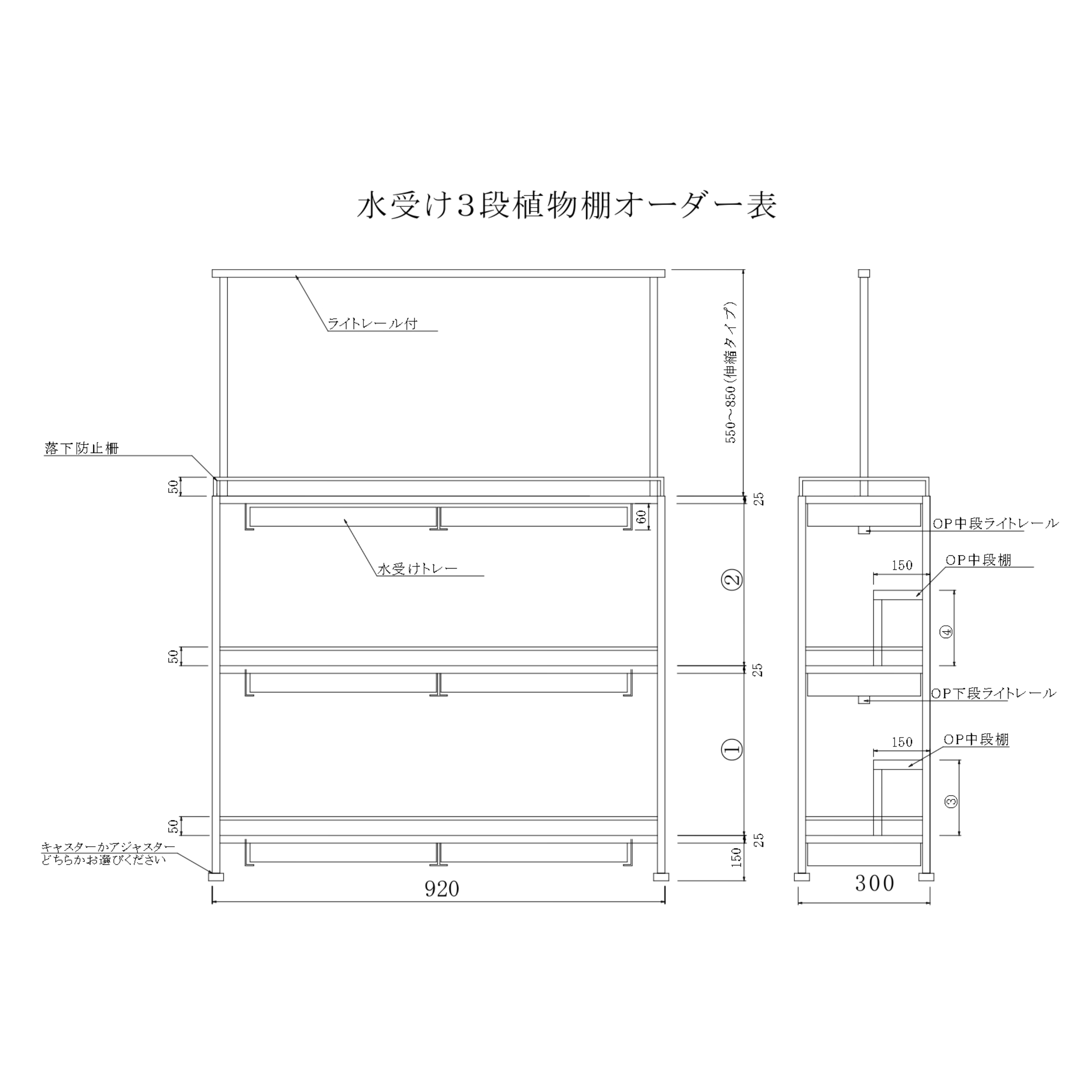 水受けトレー付きハイスペック植物棚