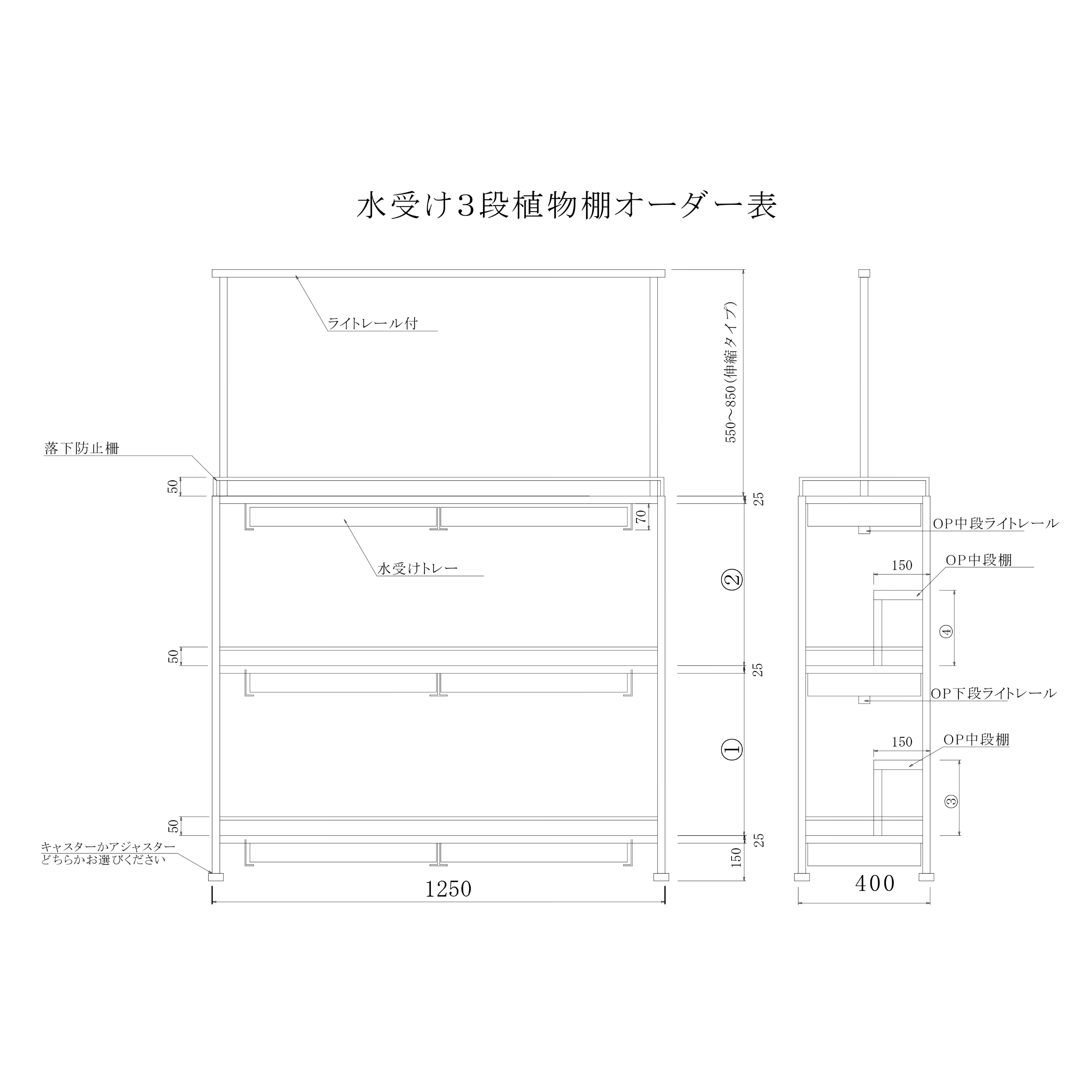 水受けトレー付きハイスペック植物棚