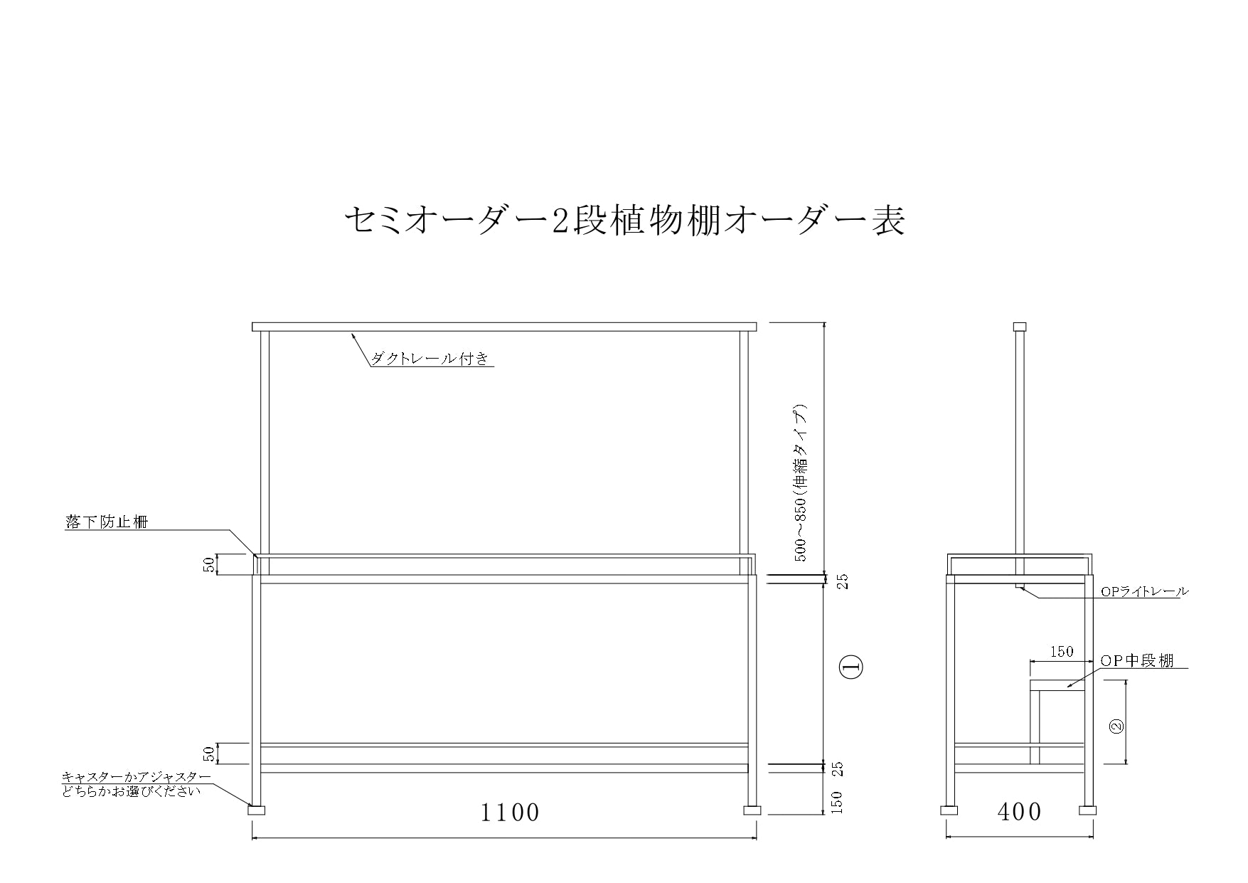 フルオーダー植物棚