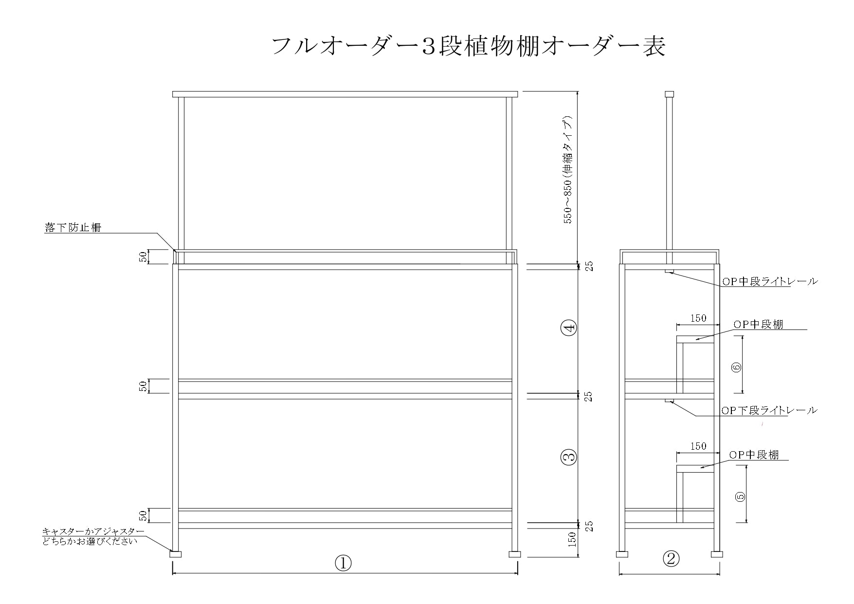 フルオーダー植物棚