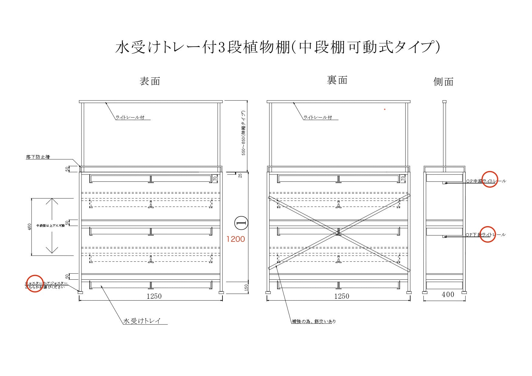 可動式植物棚スターターセット