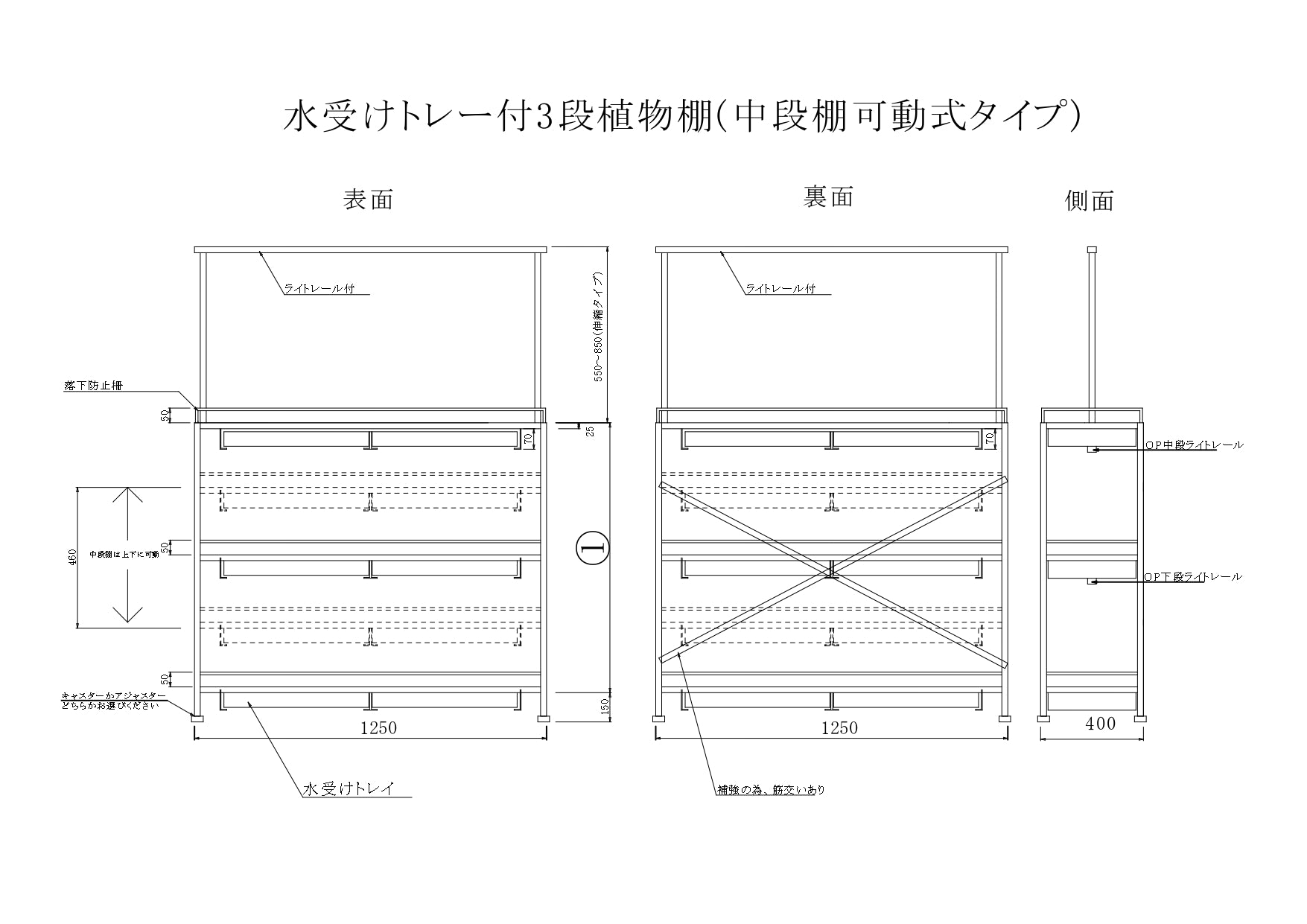 可動式水受けトレー付き植物棚