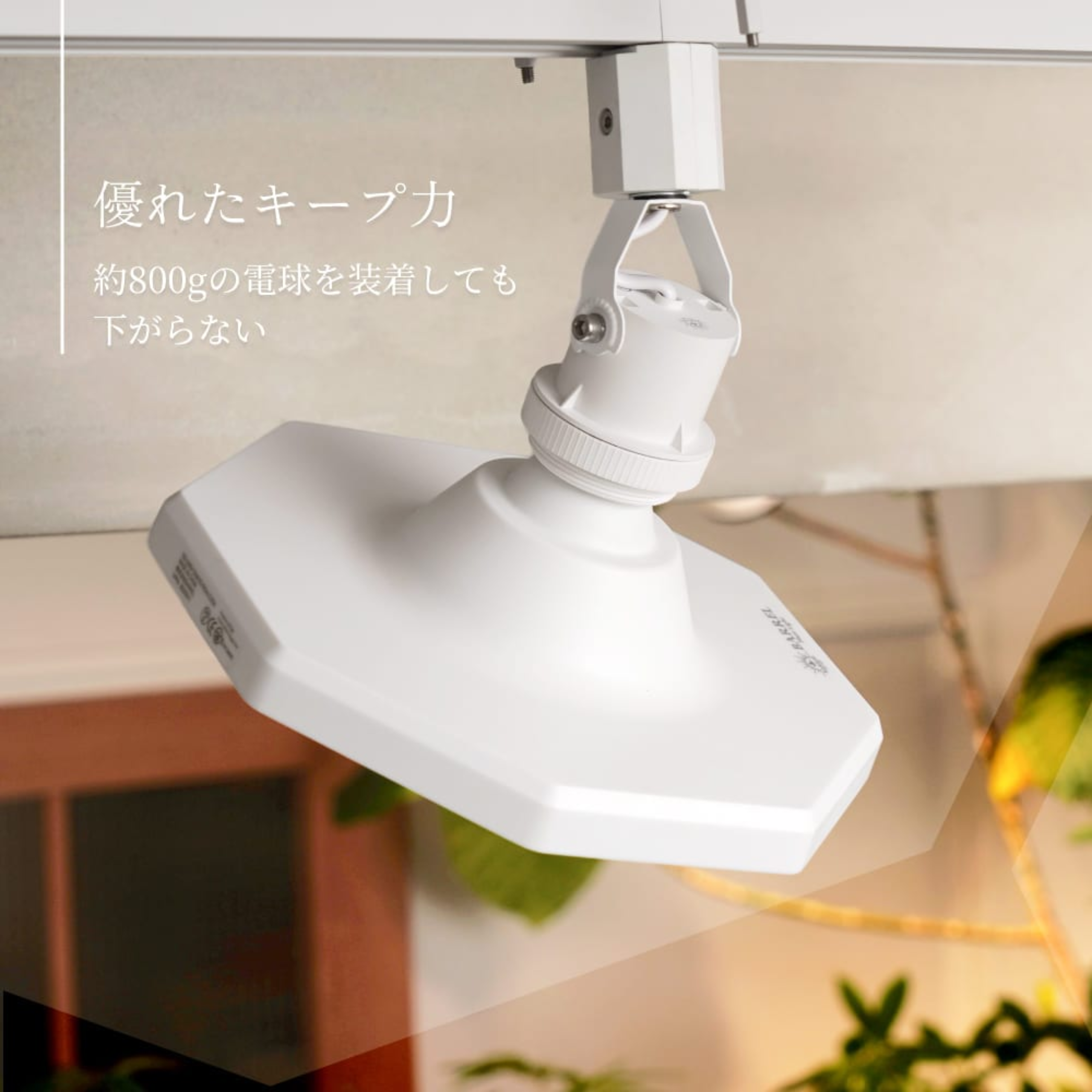 RAIL-SOCKET Angle Type【E26ライティングレールソケット】