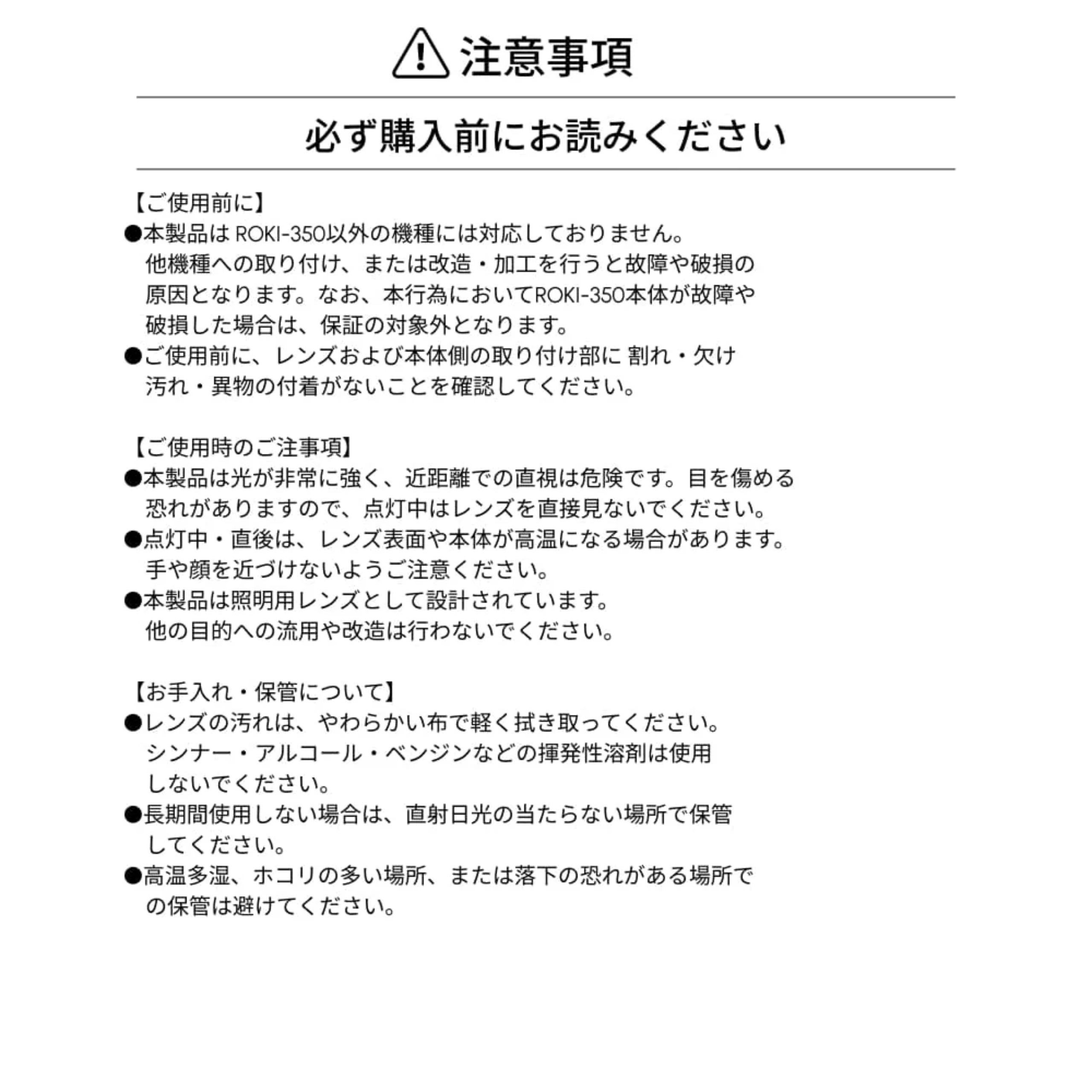 ROKI-350専用 PRO-SPEC LENS【高照度交換レンズ】