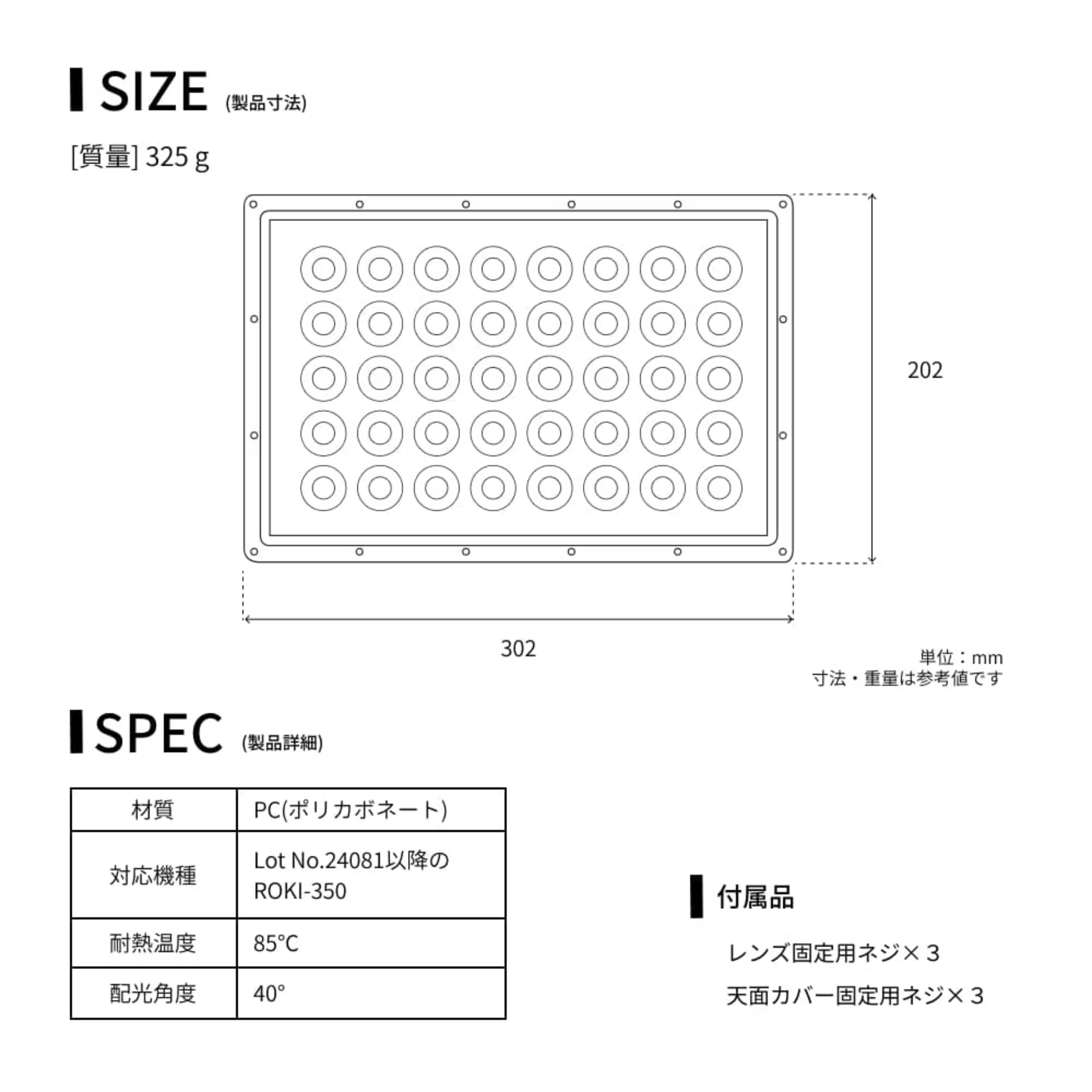 ROKI-350専用 PRO-SPEC LENS【高照度交換レンズ】