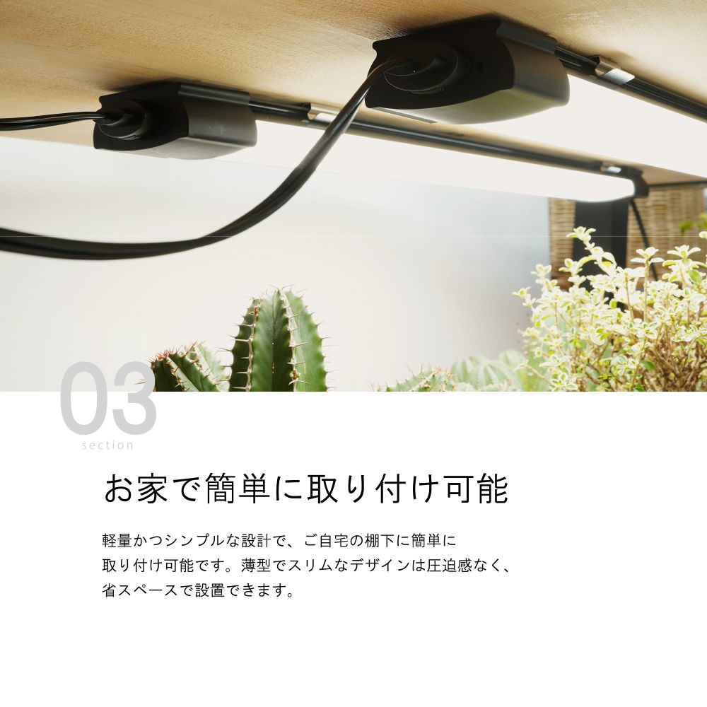 【SHELF GROW SLIM】植物育成ライト LED 薄型スリム 室内育成用照明