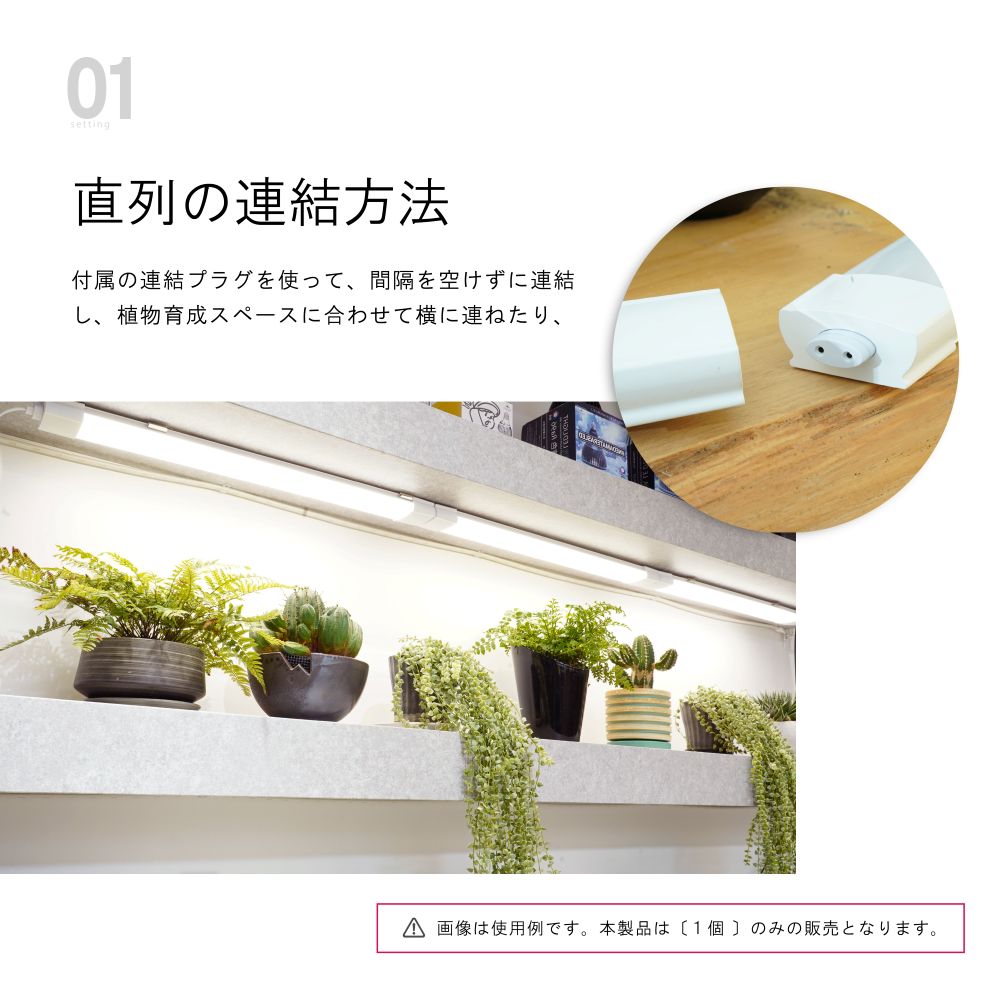 【SHELF GROW SLIM】植物育成ライト LED 薄型スリム 室内育成用照明