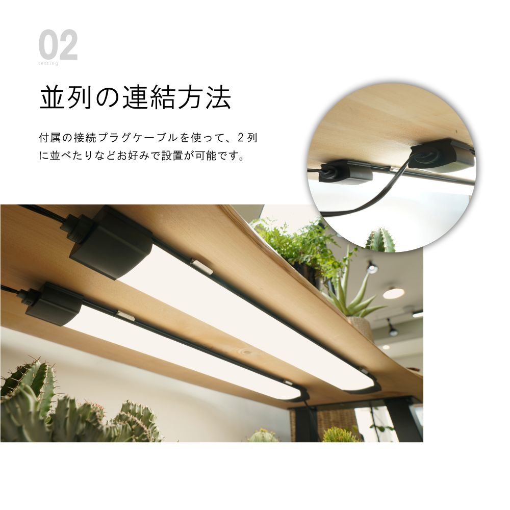 【SHELF GROW SLIM】植物育成ライト LED 薄型スリム 室内育成用照明