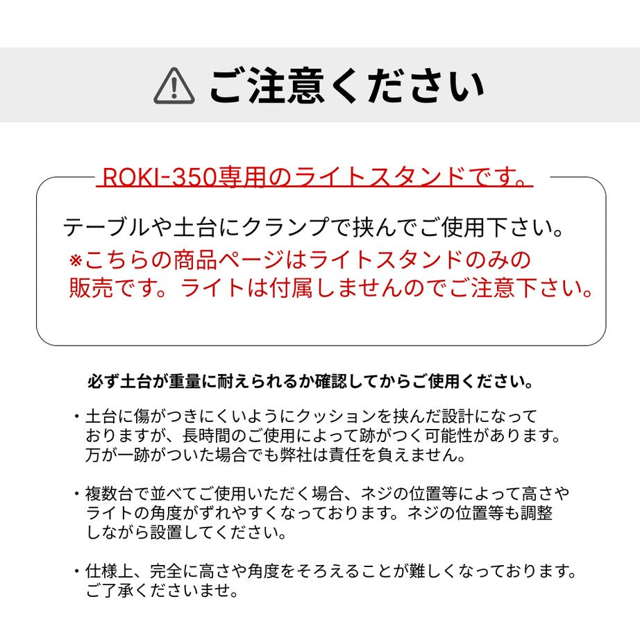 ROKI-350専用スタンド