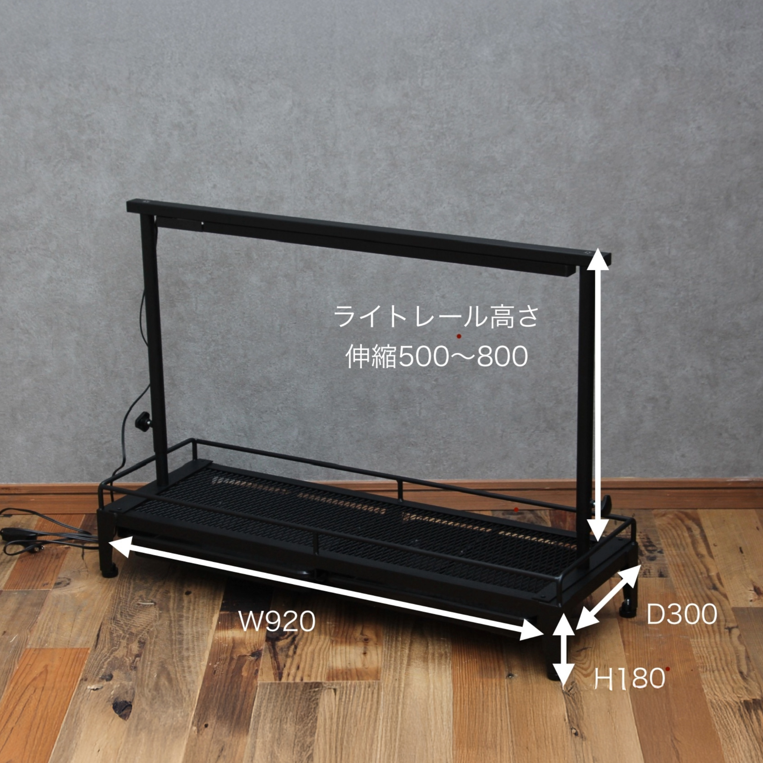 水受けトレー付き1段植物棚(W920×D300×H130mｍ）アマテラススターターセット
