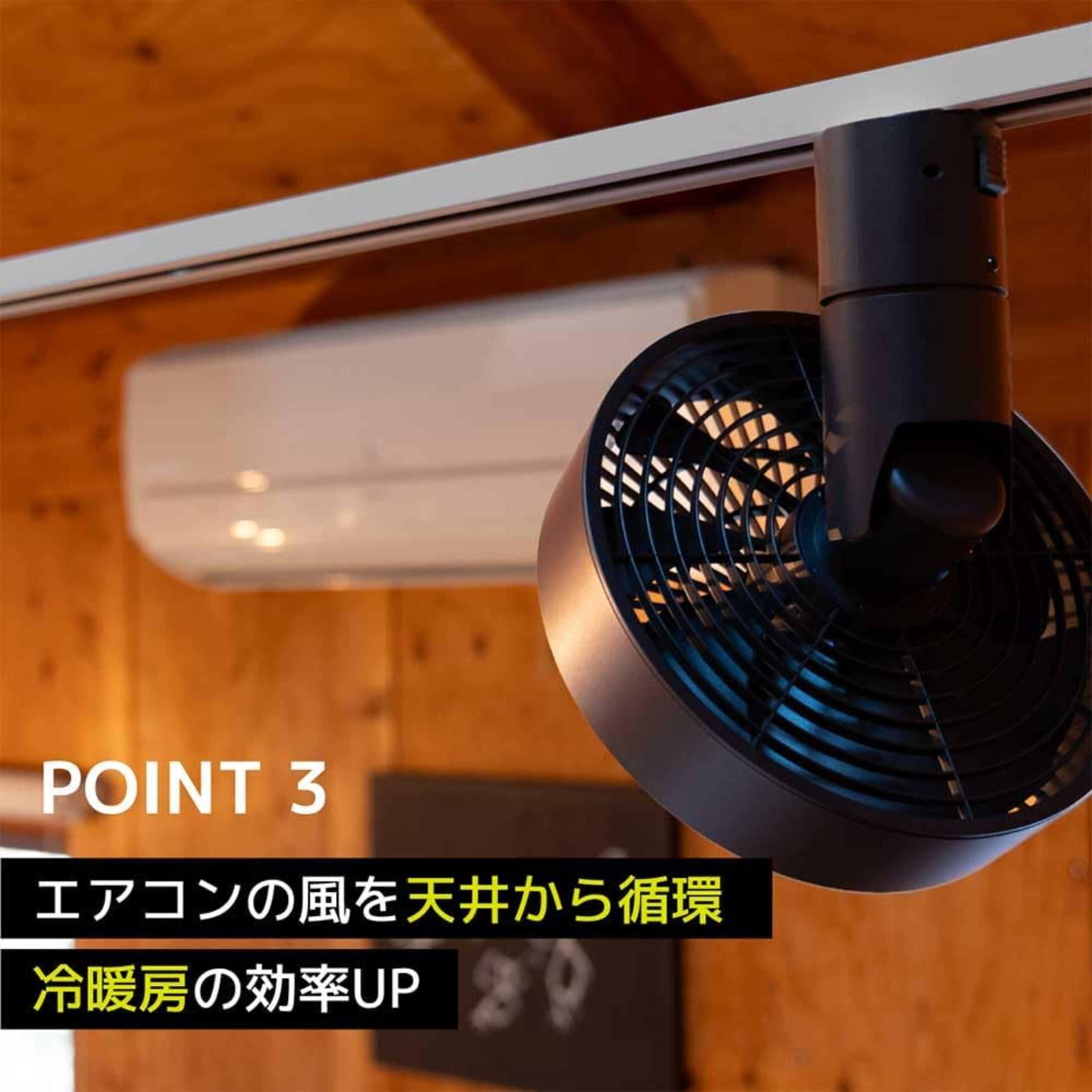 DUCT RAIL FAN 3D 【ダクトレールファン 3D】