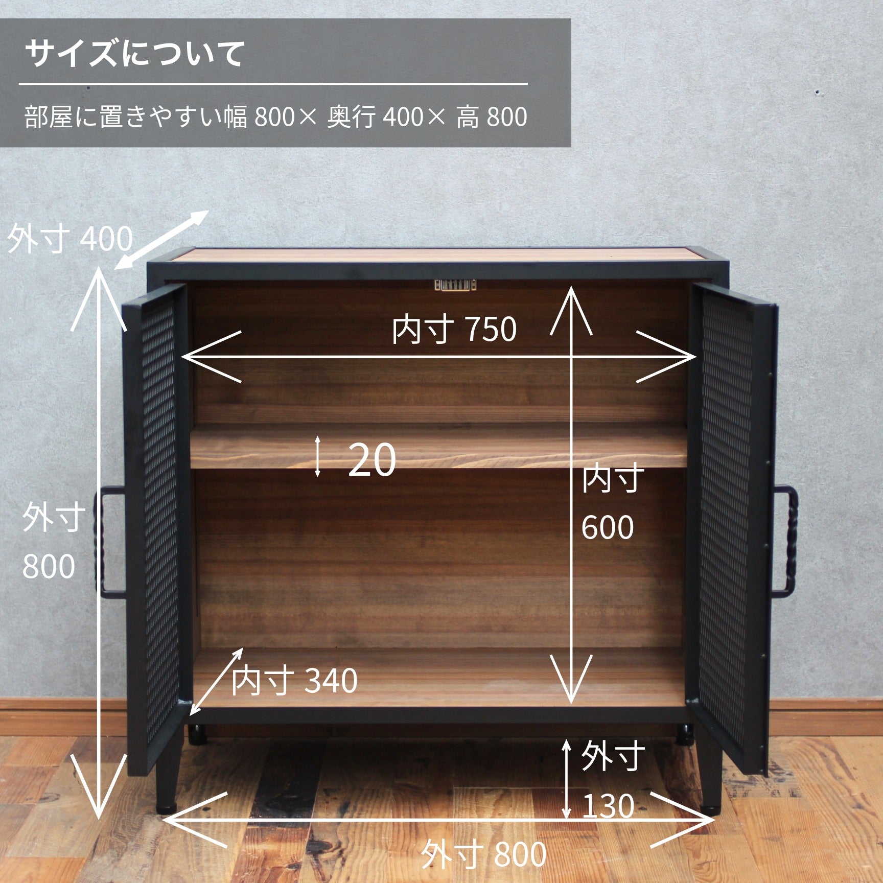 アイアンキャビネット