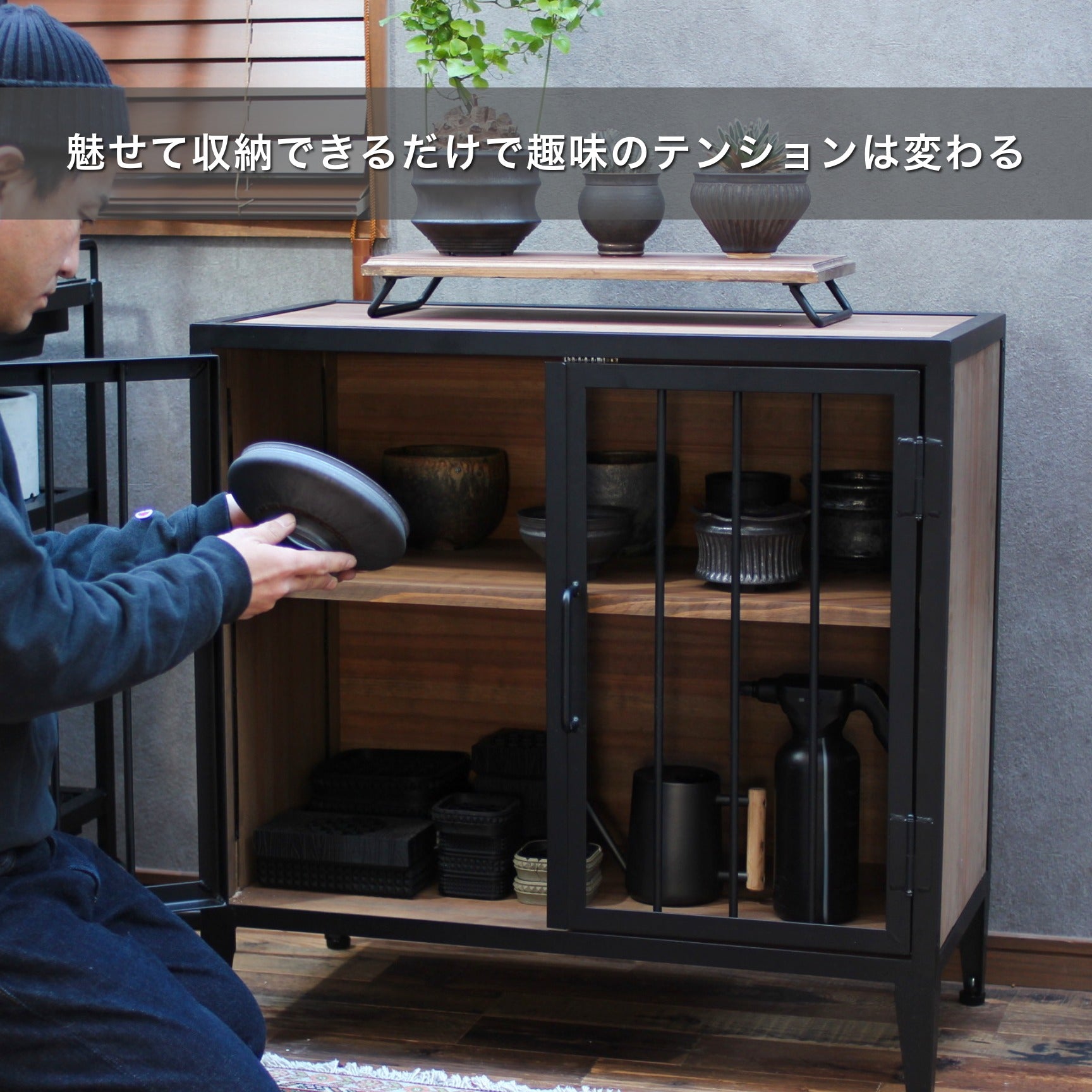 アイアンキャビネット