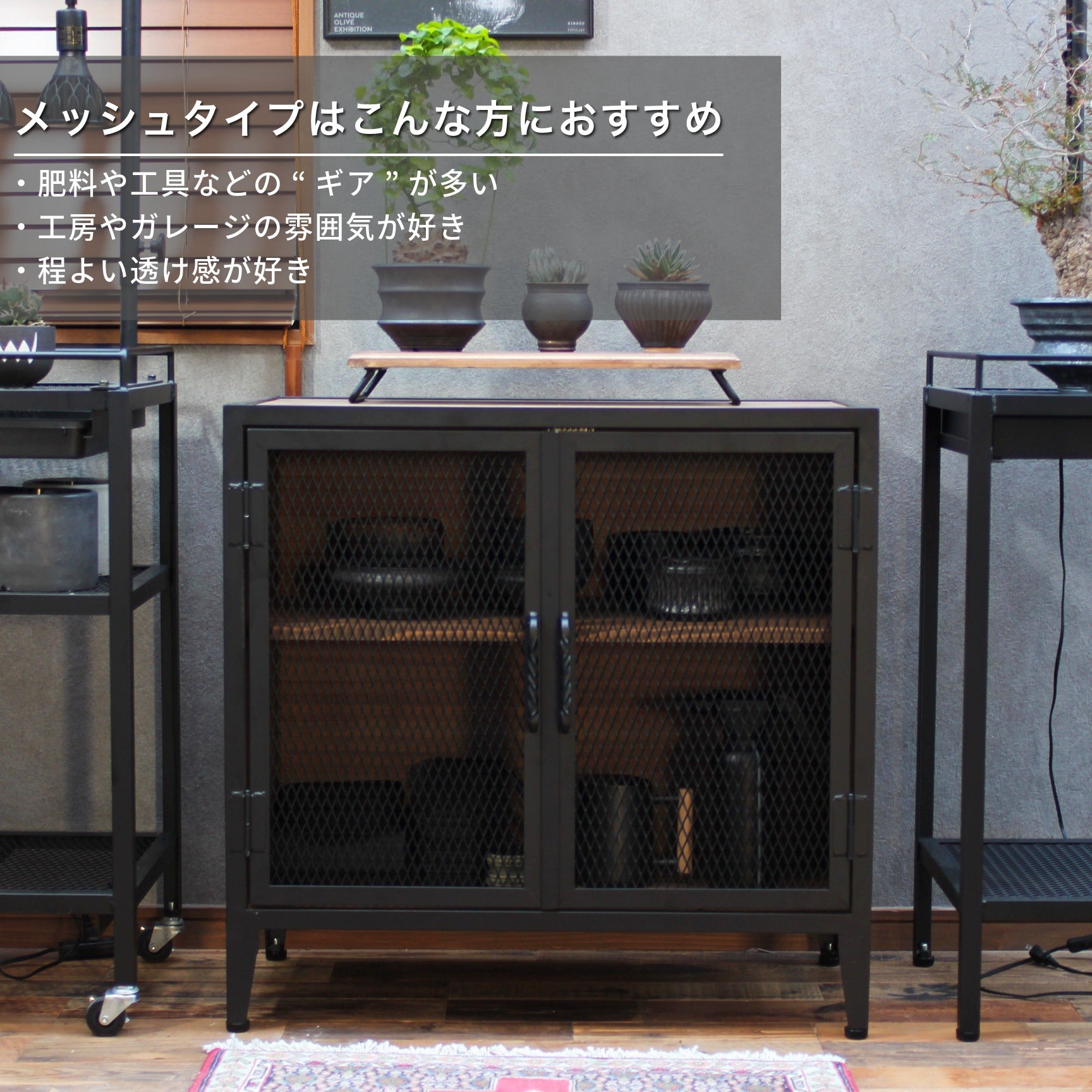 アイアンキャビネット