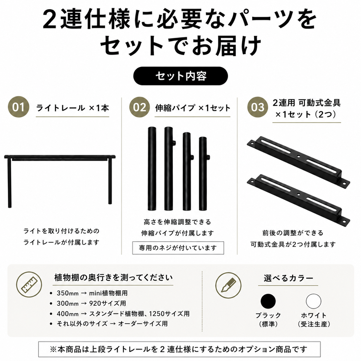 オプション：上段ライトレール
