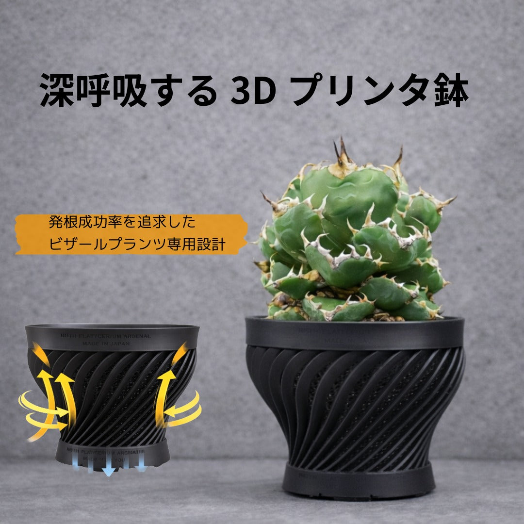 深呼吸する3Dプリンタ鉢/つぼみ