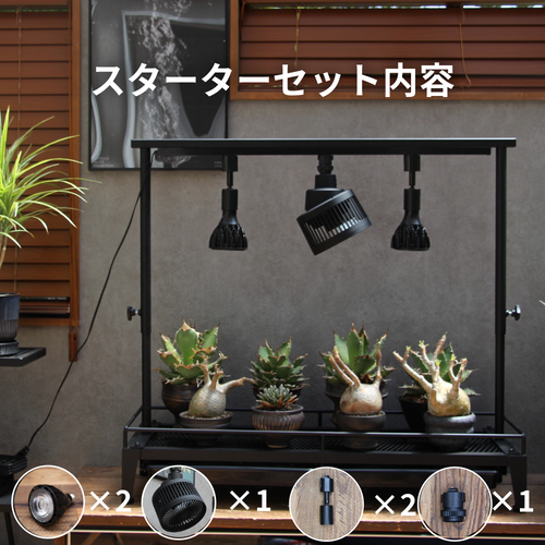 水受けトレー付き1段植物棚(W920×D300×H130mm)スターターセット(予約販売)