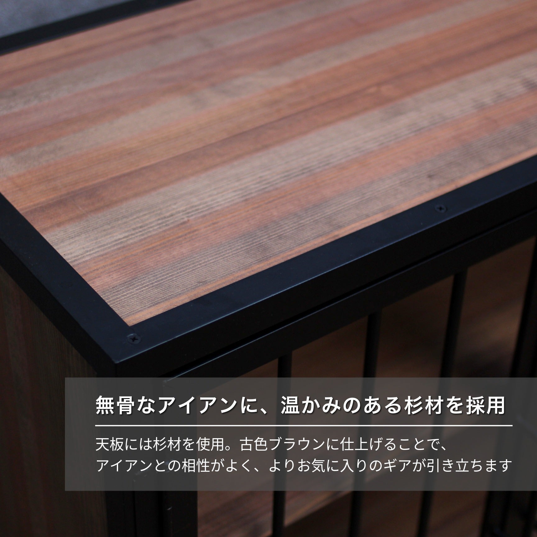 アイアンキャビネット