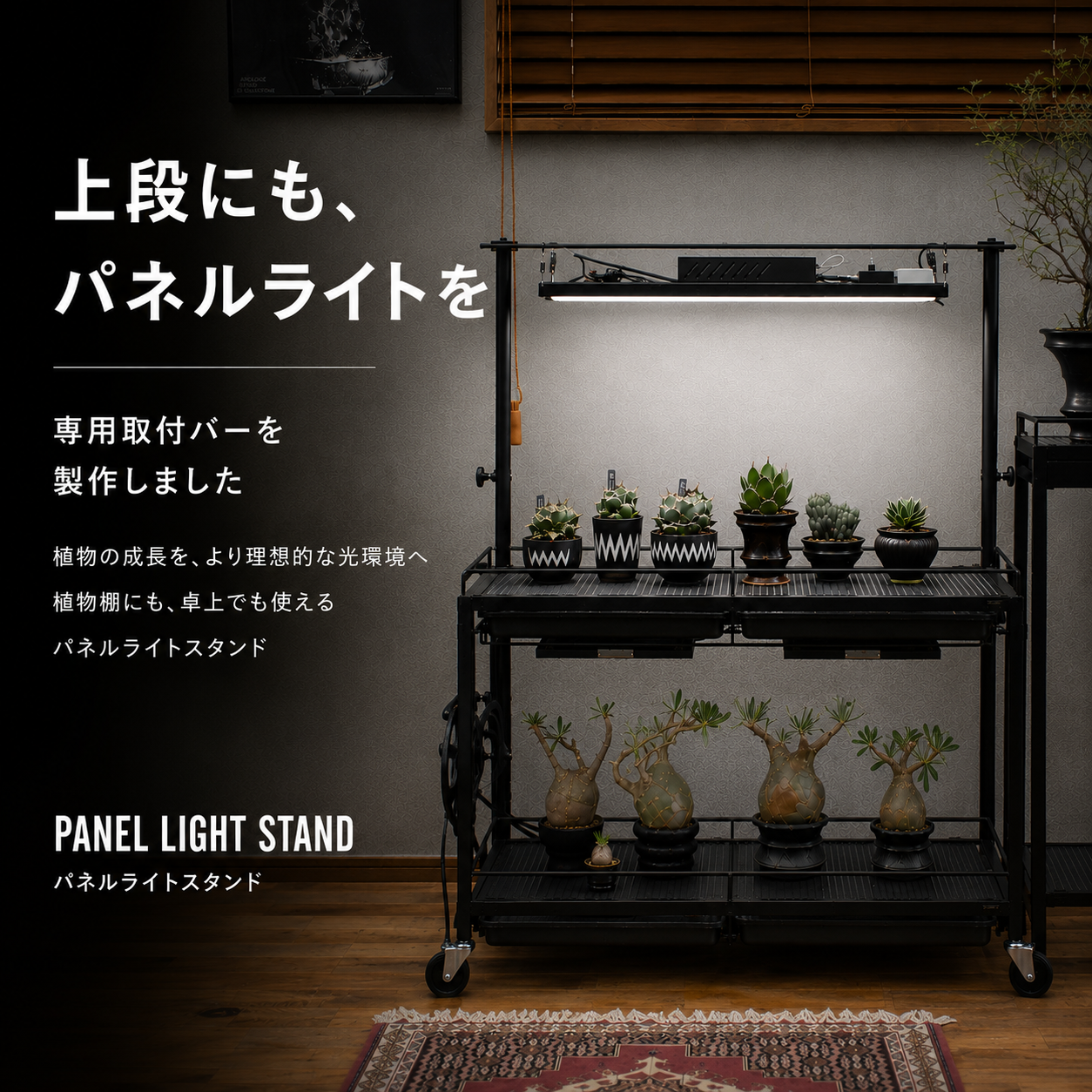 パネルライトスタンド