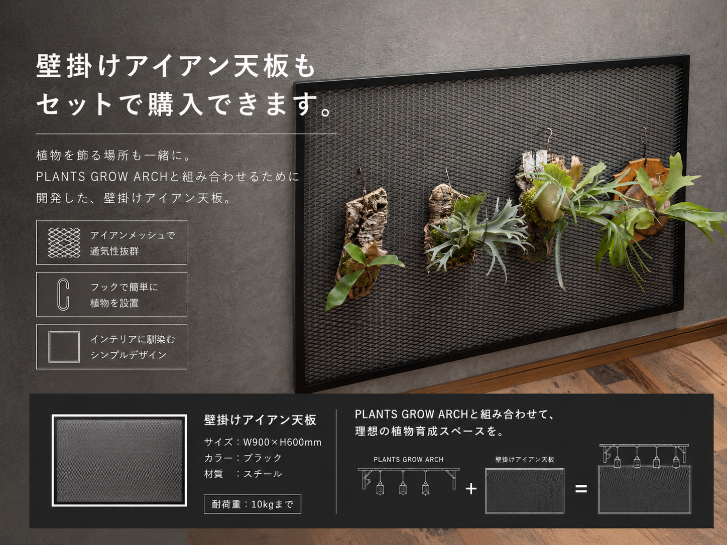 PLANTS GROW ARCH　～プランツ・グロウ・アーチ～　