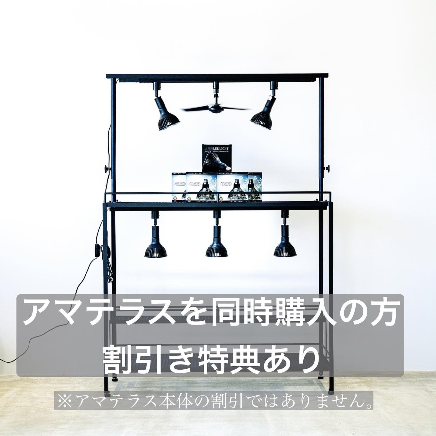 セミオーダー植物棚