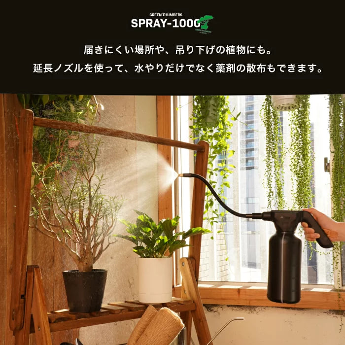 電動スプレー