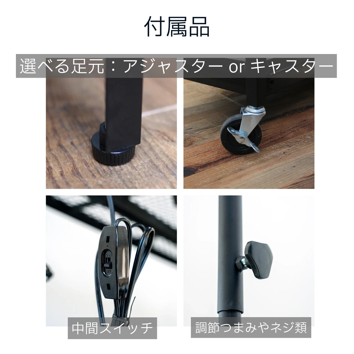 水受けトレー付きハイスペック植物棚の標準付属品